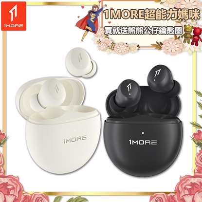 【1MORE】Minibuds Pro 真無線藍牙降噪耳機 / Q50 /1MORE超能力媽咪送熊熊公仔鑰匙圈