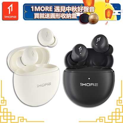【1MORE】Minibuds Pro 真無線藍牙降噪耳機 / Q50 /遇見中秋好聲音送圓形收納盒