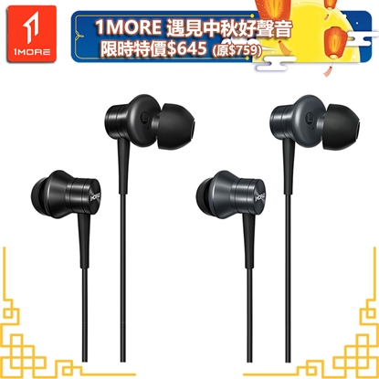 【1MORE】活塞有線耳機 / H20 /遇見中秋好聲音限時特價$645(原價$759)