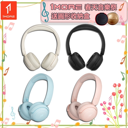 【1MORE】智能聽力保護兒童學習耳機/ HQ20 /1MORE春天音樂祭送圓形收納盒