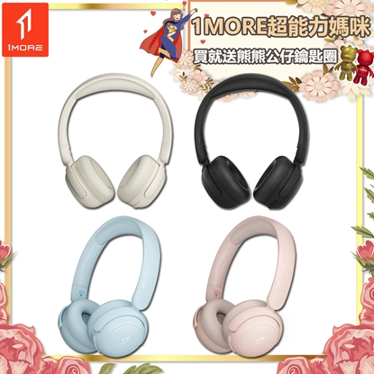 【1MORE】智能聽力保護兒童學習耳機/ HQ20 /1MORE超能力媽咪送熊熊公仔鑰匙圈