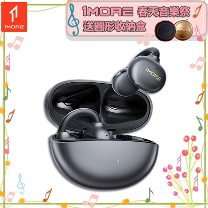 【1MORE】耳夾式藍牙耳機 / S21 / 限量發行 /1MORE春天音樂祭送圓形收納盒