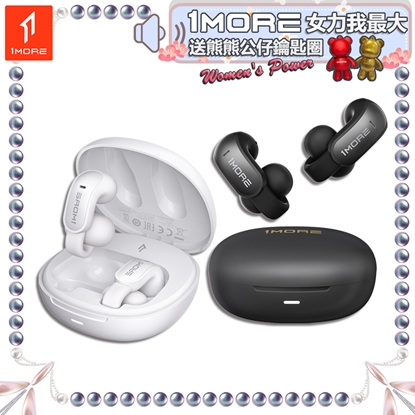 【1MORE】開放式耳夾藍牙耳機 / S12 /女力我最大送熊熊公仔鑰匙圈