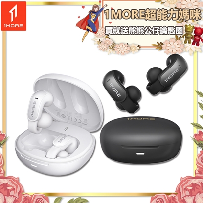 【1MORE】開放式耳夾藍牙耳機 / S12 /1MORE超能力媽咪送熊熊公仔鑰匙圈