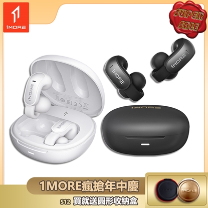 【1MORE】開放式耳夾藍牙耳機 / S12 /1MORE瘋搶年中慶送圓形收納盒