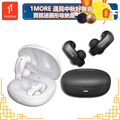 【1MORE】開放式耳夾藍牙耳機 / S12 /遇見中秋好聲音送圓形收納盒