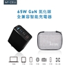圖片 【MYCELL】65W GaN氮化鎵數位顯示智能充電器 附收納盒 / MY-GDK55T