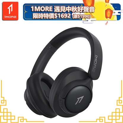 【1MORE】 降噪頭戴藍牙耳機 / HQ31 /遇見中秋好聲音限時特價$1692(原價$1990)