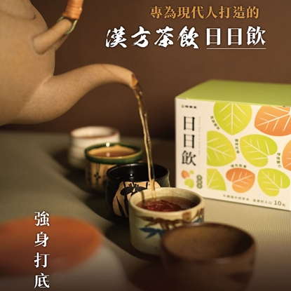 ❰ Fast&Free ❱ 日日飲(10入/盒)