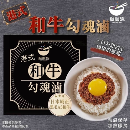 敲敲碗港式和牛勾魂滷5包分享組-美