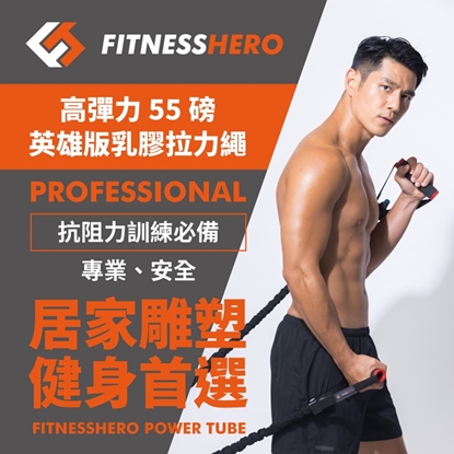 健身英雄FitnessHero 55磅菁英版 天然乳膠拉力繩