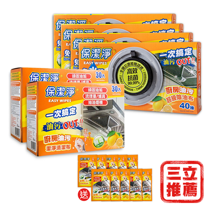 保潔淨 高效抗菌除油布 抽取式 (40抽/盒*4+隨身包30入/盒*2+贈品-隨身包*10入)-美