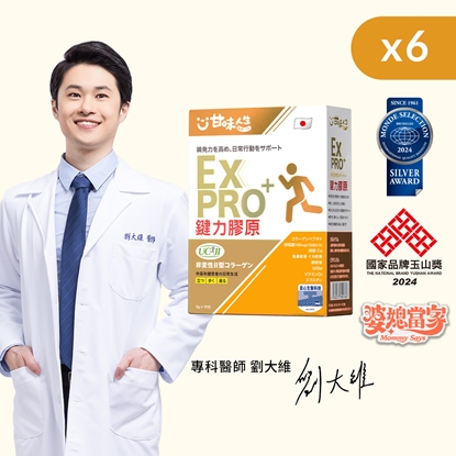 【日本原裝】甘味人生 鍵力膠原EX PRO(3gx15包)x6盒 檢場代言-電(阿姐萬歲節目推薦)