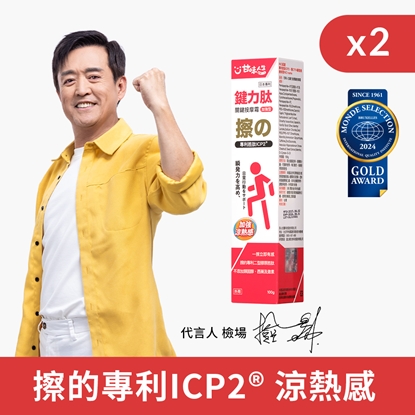 【甘味人生】鍵力肽關鍵按摩霜100g 2入-電