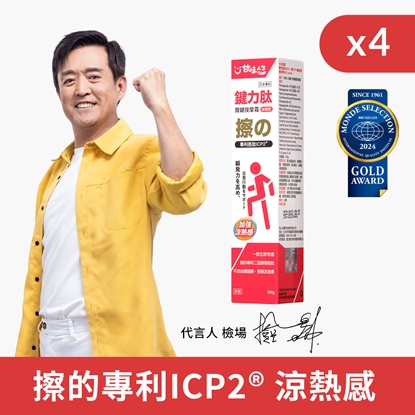 【甘味人生】鍵力肽關鍵按摩霜100g 4入優惠組-電