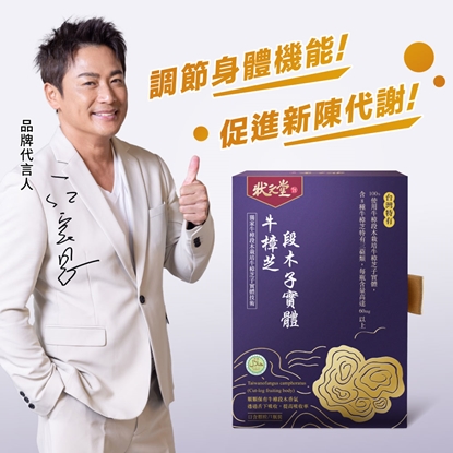 【狀元堂|草地狀元】牛樟芝段木子實體含顆粒3盒組(80粒/盒)-電