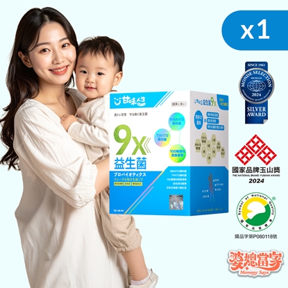 【甘味人生】9x益生菌(30入/盒)