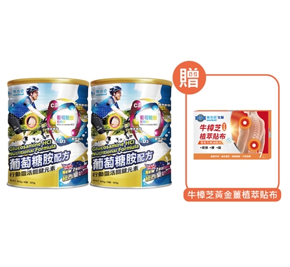 【易而安】葡萄糖胺配方-825g (買一送一) ~加贈牛樟芝黃金薑植萃貼布一盒