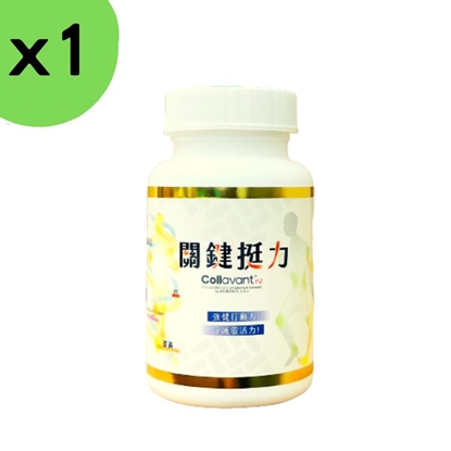關鍵挺力膠囊 +UC2+葡萄糖胺+珊瑚鈣(30粒/瓶)