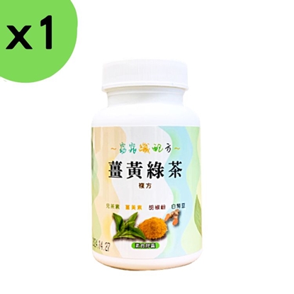 薑黃綠茶複方(30粒/瓶)