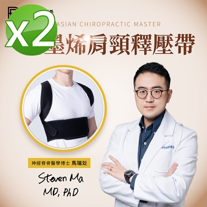 【PP石墨烯】石墨烯智能肩頸釋壓帶2入-美