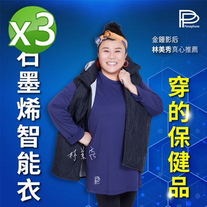 【PP石墨烯】二代石墨烯長袖智能衣3件組_男女款通用-美