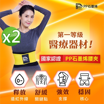 【PP石墨烯】醫療級石墨烯二代腰夾2件-美