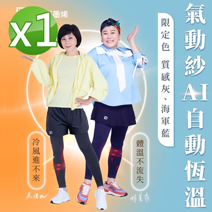 【PP石墨烯】石墨烯造型塑崩褲_限定色1件-美