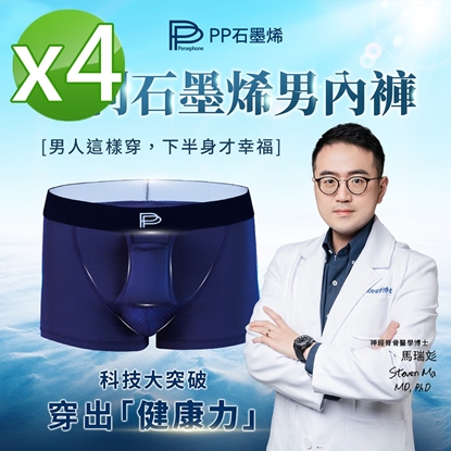 【PP石墨烯】石墨烯速效循環男內褲4件組-美