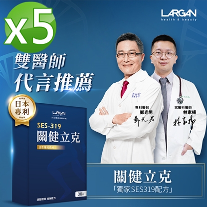 ★雙11優惠價★【大立美】關健立克5盒(30錠/盒)_大立光集團所屬-美