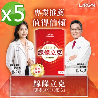 ★雙11優惠價★【大立美】線條立克5盒(30錠/盒)_大立光集團所屬-美