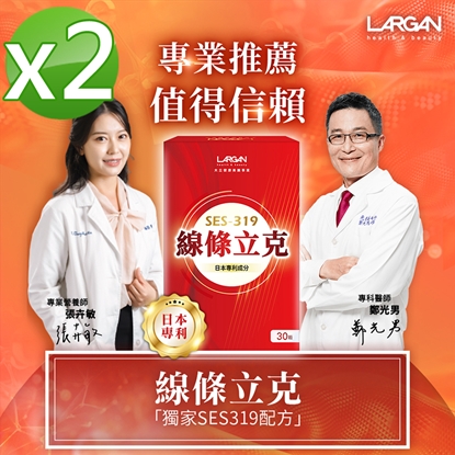 【大立美】線條立克2盒(30錠/盒)_大立光集團所屬-美