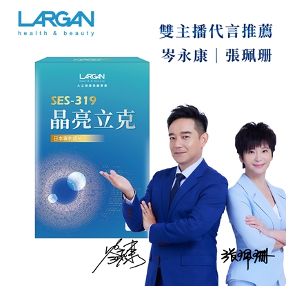 強檔特價【大立美】晶亮立克5盒(30錠/盒)_大立光集團所屬-美