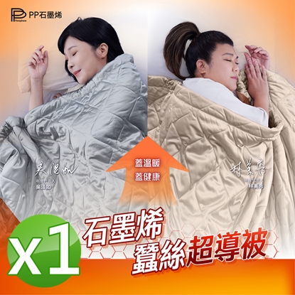 【PP石墨烯】NASA聯名 石墨烯緞面蠶絲超導被1件★買大送小，加贈蓋毯1件(隨機色)-美