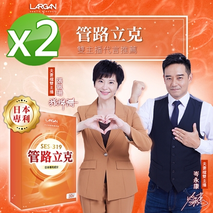 【大立美】管路立克2盒(30粒/盒)_大立光集團所屬-美