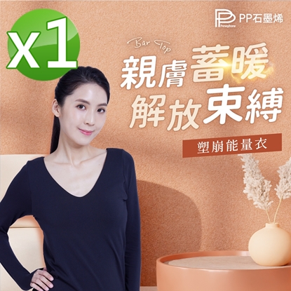 預購11/14出貨【PP石墨烯】石墨烯BRA TOP塑崩能量衣1件-美