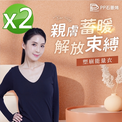 預購11/14出貨【PP石墨烯】石墨烯BRA TOP塑崩能量衣2件-美