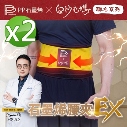 【PP石墨烯】醫療級石墨烯腰夾2入_白沙屯媽祖限量聯名款-美
