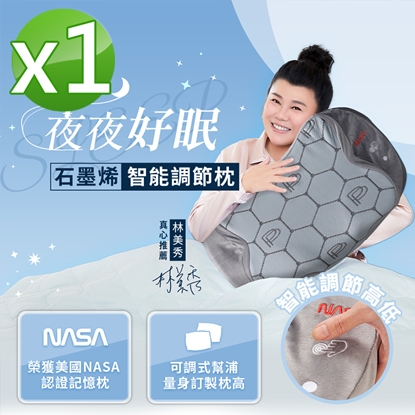 【PP石墨烯】智能調節枕1入組-美國國家太空總署NASA聯名-美