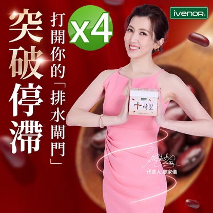 【iVENOR 壹本諾生醫】十時塑纖豆茶-4盒(10包/盒)-美