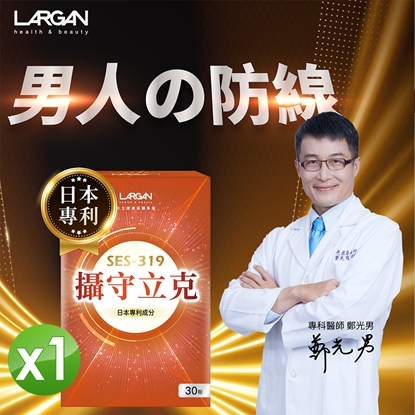 【大立美】攝守立克1盒(30粒/盒)_大立光集團所屬-美