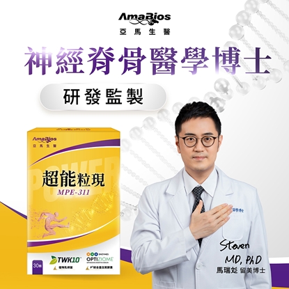 【亞馬生醫】超能粒現1盒(30錠/盒)-美