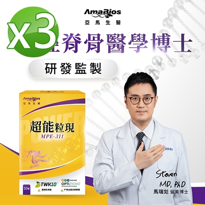【亞馬生醫】超能粒現3盒(30錠/盒)-美