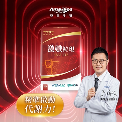 【亞馬生醫】激孅粒現3盒(30錠/盒)-美