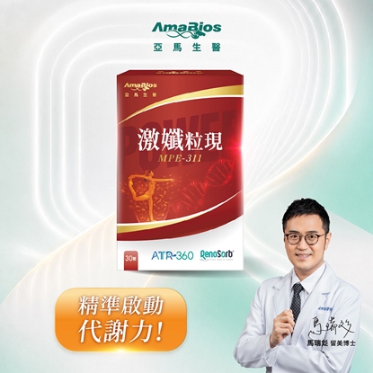 【亞馬生醫】激孅粒現1盒(30錠/盒)-美