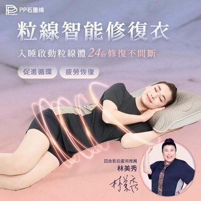 🔥新品上市🔥【PP石墨烯】 粒線智能修復衣_圓領+V領+拼接 3件/組-美