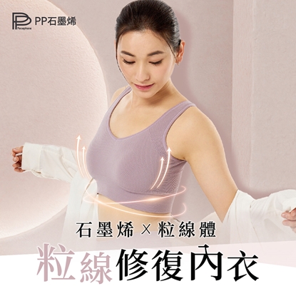 🔥新品上市🔥【PP石墨烯】粒線修復內衣3件組(黑 灰 紫)-美