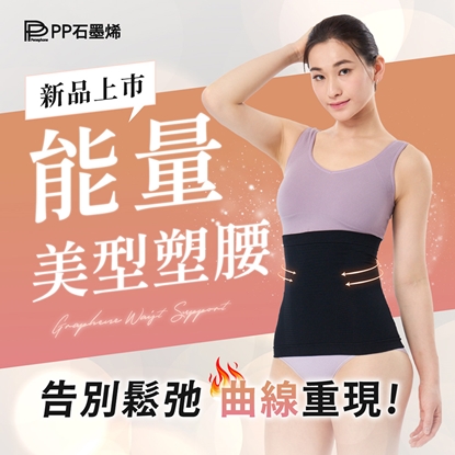 🔥新品上市🔥【PP石墨烯】 魔塑循環護腰1入組-美