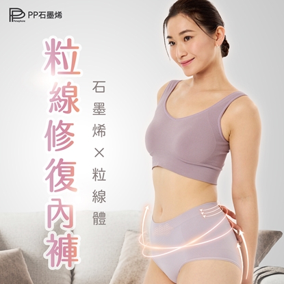 【PP石墨烯】石墨烯粒線修復內褲4件組-美