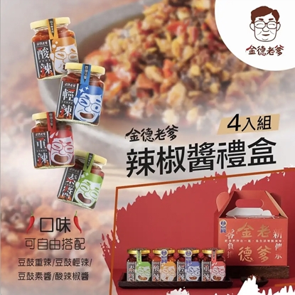【金德老爹】辣椒醬禮盒(4入組)-電